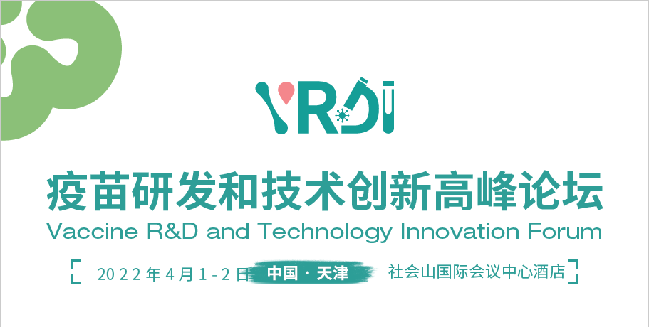 赛诺邦格邀请函丨天津2022疫苗研发和技术创新高峰论坛