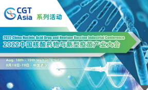 展会回顾 | 2022中国核酸药物与新型疫苗产业大会完美收官