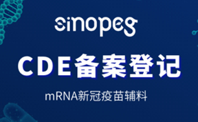赛诺邦格丨植物源胆固醇与Dlin-MC3-DMA已通过CDE备案