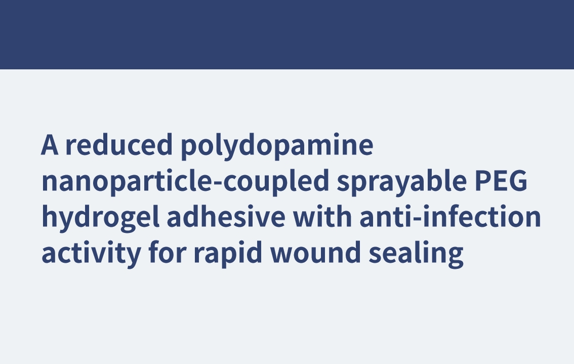 一种具有抗感染活性的聚多巴胺纳米粒子偶联可喷雾聚乙二醇水凝胶胶粘剂，用于快速伤口密封