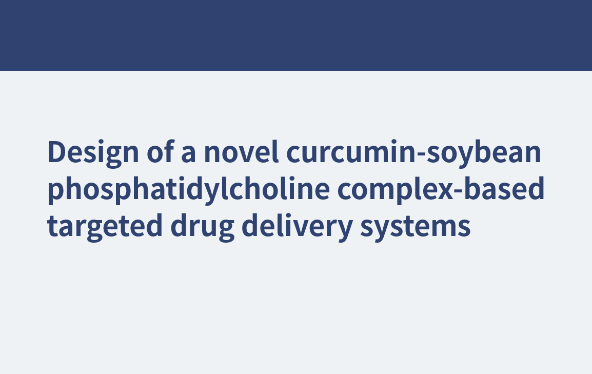 一种新型姜黄素-大豆磷脂酰胆碱复合物靶向给药系统的设计