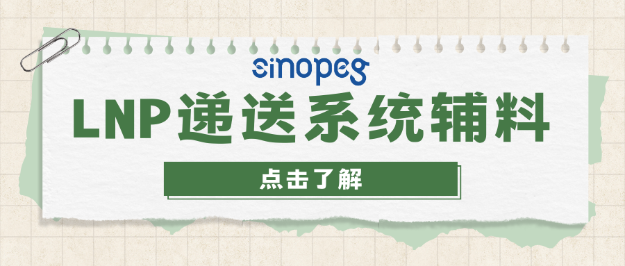 LNP递送mRNA跨膜运输的分子机制与过程解析